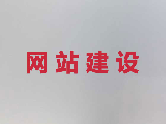 晋江市网站建设优化